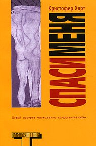 Обложка книги Спаси меня