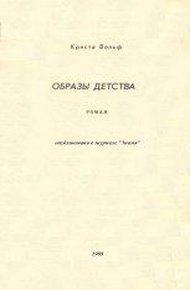 Обложка книги Образы детства