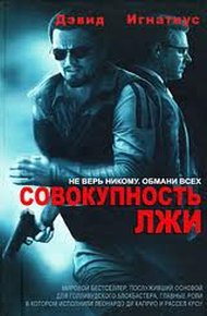 Обложка книги Совокупность лжи