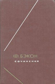 Обложка книги Опыты, или Наставления нравственные и политические