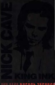 Обложка книги Король Чернило. Том 1