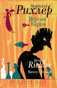 Обложка книги Версия Барни