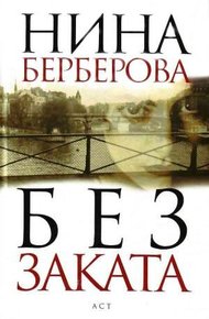 Без заката