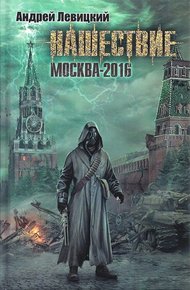 Обложка книги Москва-2016