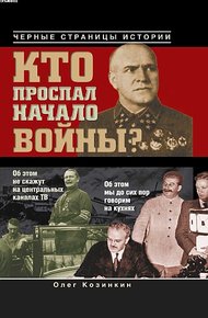 Обложка книги Кто проспал начало войны?