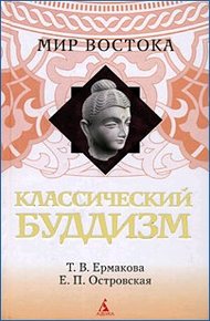 Обложка книги Классический буддизм