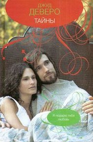 Обложка книги Тайны