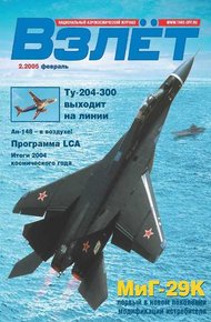 Обложка книги Взлёт 2005 02