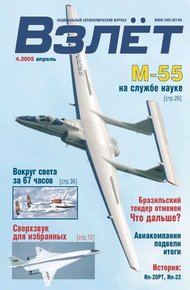 Обложка книги Взлёт 2005 04