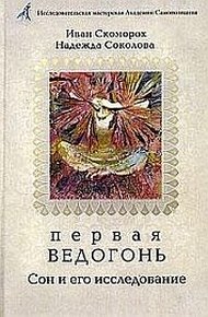 Обложка книги Первая Ведогонь