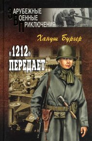 Обложка книги «1212» передает
