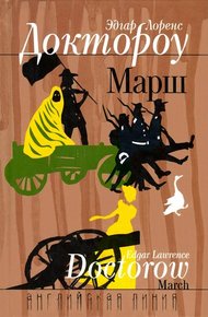 Обложка книги Марш