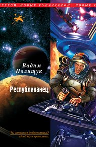 Обложка книги Республиканец