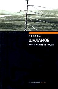 Обложка книги Колымские тетради