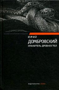 Обложка книги Хранитель древностей. Факультет ненужных вещей