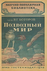 Обложка книги Подводный мир