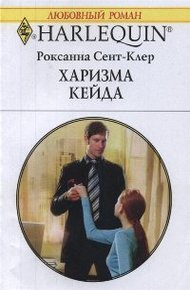 Обложка книги Харизма Кейда