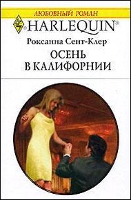Обложка книги Осень в Калифорнии
