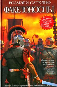 Обложка книги Факелоносцы