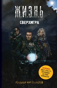 Обложка книги Сверхигра
