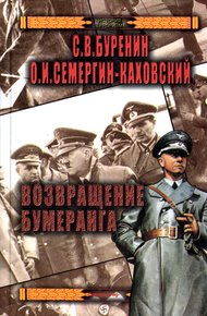 Обложка книги Возвращение бумеранга