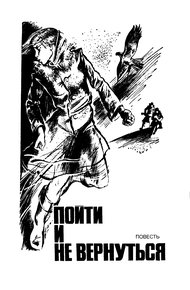 Обложка книги Подвиг (Приложение к журналу "Сельская молодежь"), т.2, 1981 г.