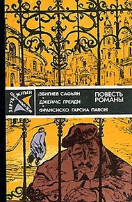 Обложка книги Грабители