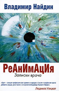 Обложка книги Реанимация