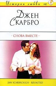 Обложка книги Снова вместе