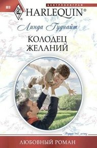 Обложка книги Колодец желаний