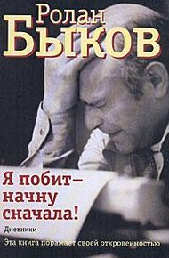 Обложка книги Я побит - начну сначала!