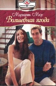 Обложка книги Волшебная ягода