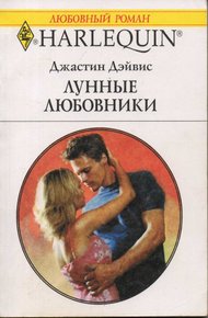 Обложка книги Лунные любовники