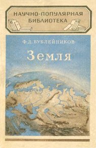 Обложка книги Земля