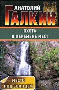 Обложка книги Охота к перемене мест