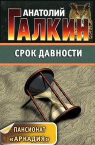 Обложка книги Срок давности