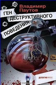 Обложка книги Ген деструктивного поведения