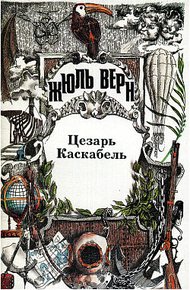 Обложка книги Осада Рима