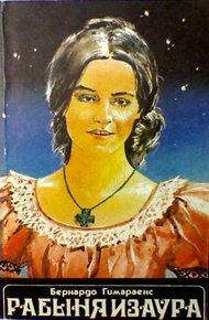Обложка книги Рабыня Изаура
