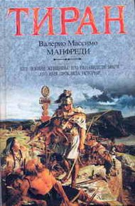 Обложка книги Тиран