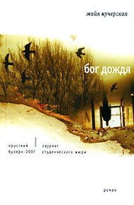 Обложка книги Бог дождя