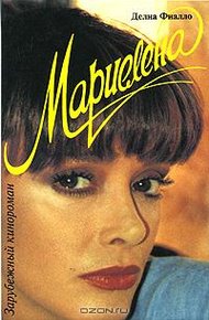 Обложка книги Мариелена