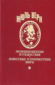 Обложка книги Том 3. Жангада. Школа робинзонов: Романы