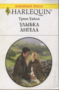 Обложка книги Улыбка ангела