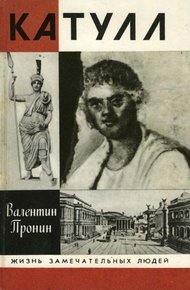 Обложка книги Катулл