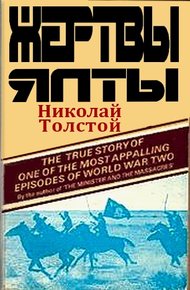 Обложка книги Жертвы Ялты
