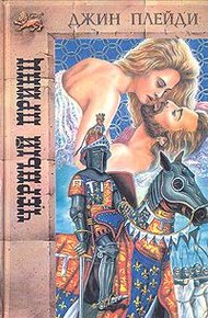 Обложка книги Черный принц