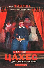 Обложка книги Крошки Цахес
