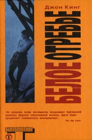 Обложка книги Белое отребье