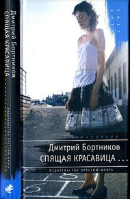 Обложка книги Спящая красавица